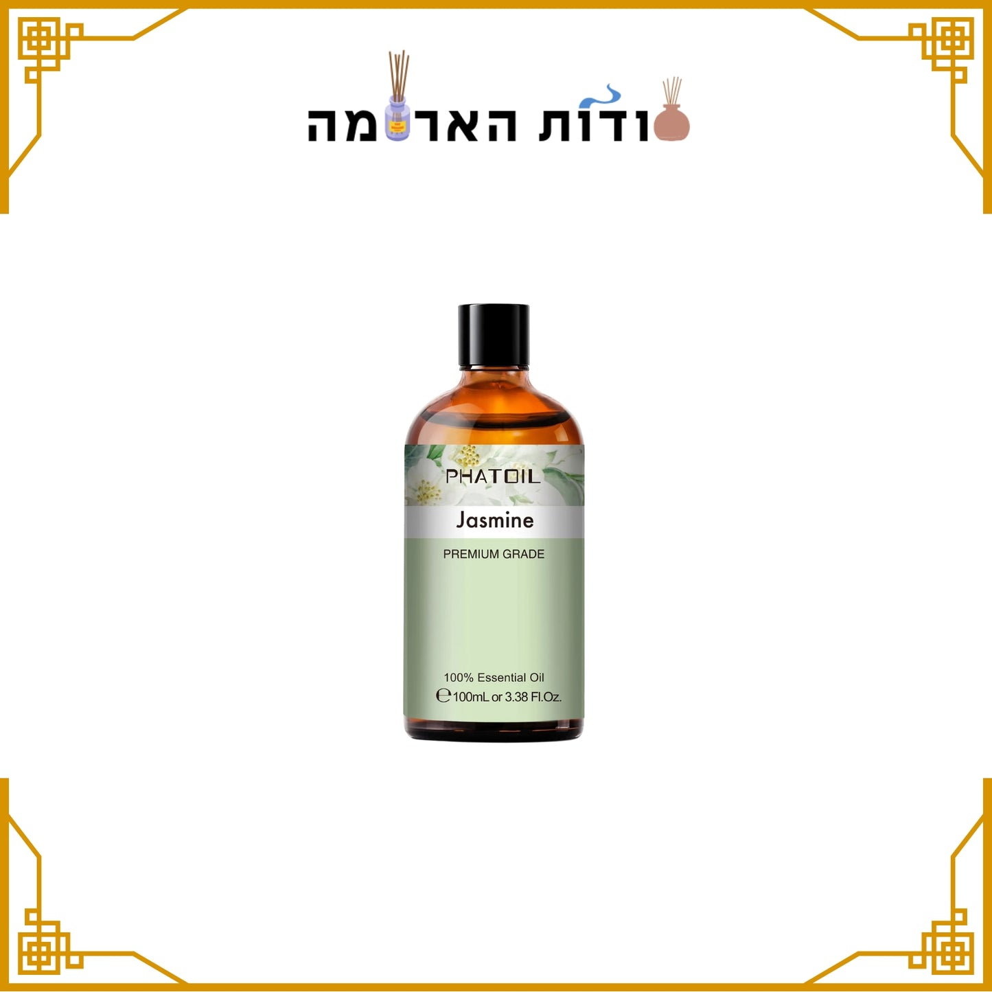 שמן ריח בארומת יסמין