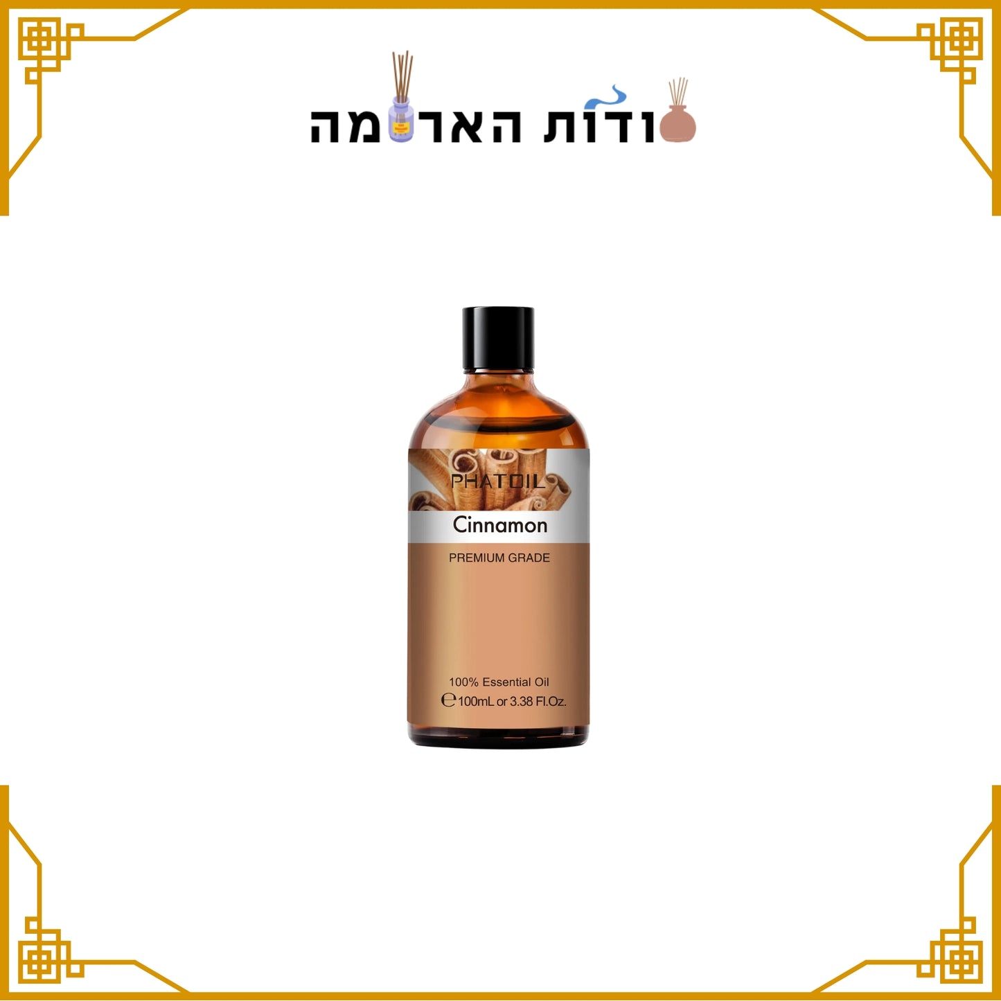 שמן ריח בניחוח קינמון