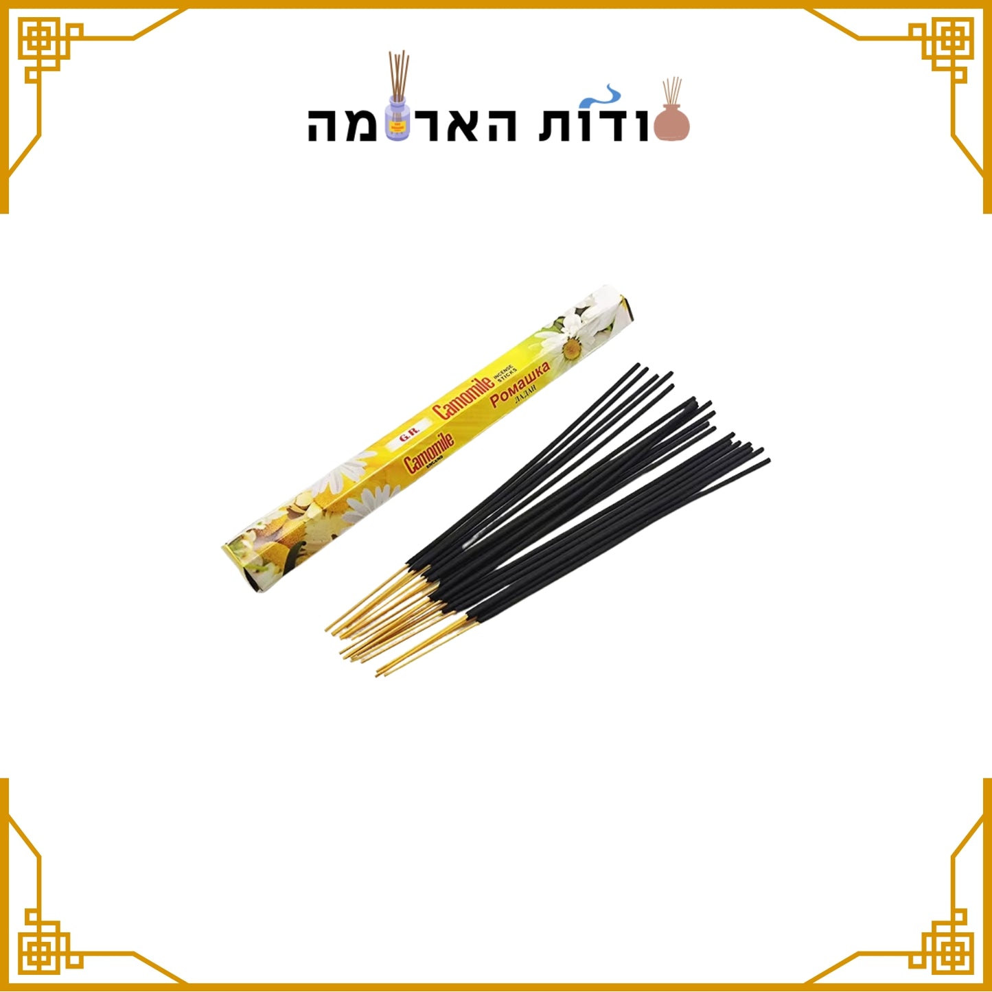 מקלות קטורת בארומת קמומיל